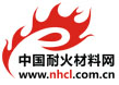 中国耐火材料网